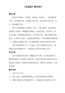 部编版语文二年级上册《风娃娃 》教学设计及反思