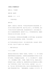 大班个案观察记录10篇-个案观察记录大班