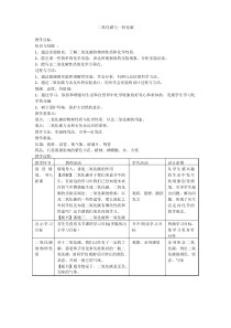 二氧化碳与一氧化碳教学设计