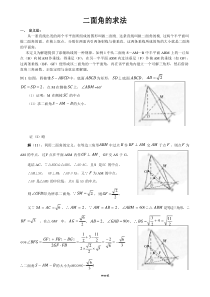 高中数学必修2立体几何专题二面角典型例题解法总结(精选.)