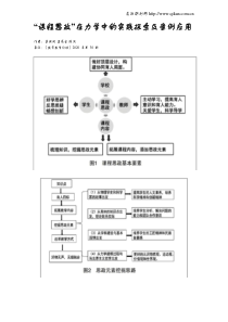 “课程思政”在力学中的实践探索及案例应用