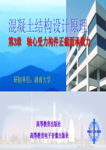 2021版混凝土结构设计原理第三章：钢筋混凝土轴心受力构件正截面承载力计算