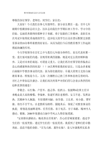 期中检测表彰总结大会发言稿