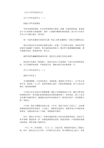 关于小学毕业的作文10篇