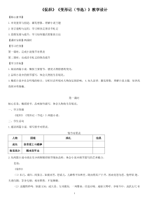 《促织》《变形记》教学设计