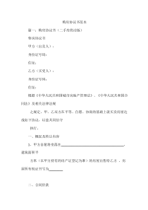 (word完整版)购房协议书范本