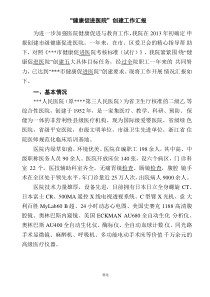 “健康促进医院”创建工作汇报