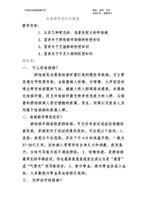 传染病防控知识教案