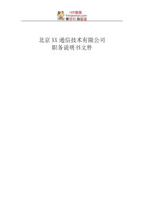 XX职务说明书v45-HR猫猫