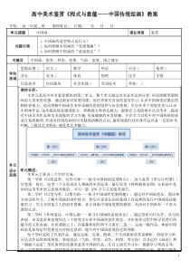高中美术鉴赏《程式与意蕴——中国传统绘画》教案——孙鲁楠