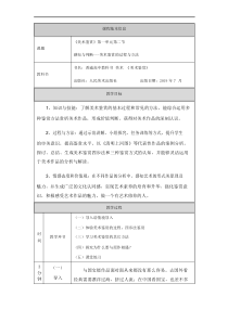 高中美术人教版必修 艺术欣赏 感知与判断——美术鉴赏的过程与方法-教学设计