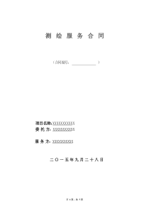基坑监测、沉降观测合同