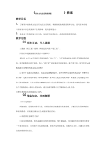家乡文化 家乡文化生活现状调查 教案