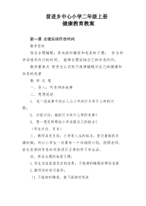 健康课教案(十篇)