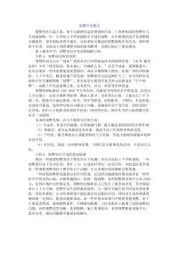 别墅开发模式