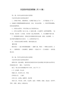 失血性休克应急预案(共6篇)