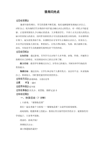 小学心理健康教育-自我意识-《我有闪光点》【教案】