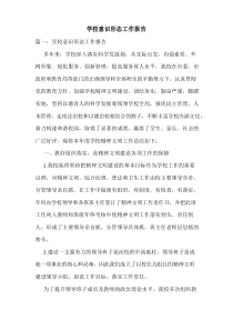 学校意识形态工作报告
