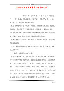 优秀少先队员主要事迹材料(中队长