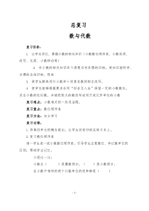 最新北师大版四年级数学下册《 总复习  数与代数》教学设计