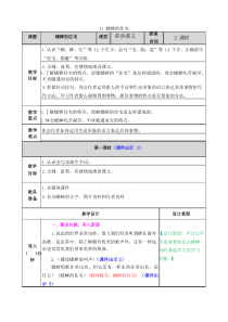 部编人教版四年级语文上册第11课《蟋蟀的住宅》教学设计含教学反思和作业设计