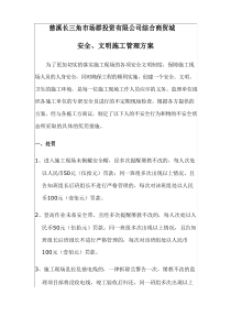 安全文明施工方案奖惩措施