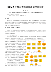 手机工作原理和测试技术分析