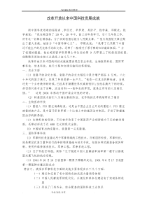 改革开放以来我国科技发展成就