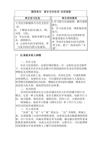家乡文化生活 访谈调查 第四单元