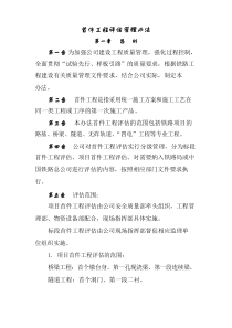 首件工程评估管理办法