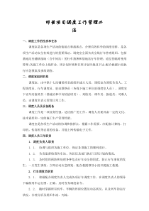 调度工作管理方案