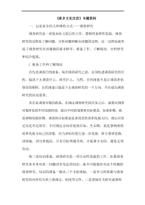 统编版高一语文必修上册第四单元《家乡文化生活现状调查》学生学习任务