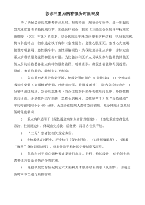 重点病种急诊服务的规定改