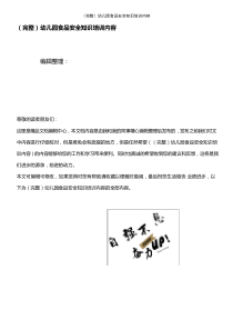 (2021年整理)幼儿园食品安全知识培训内容