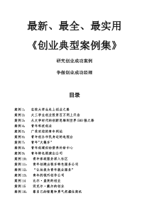 争做创业成功经理
