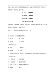 红楼梦阅读竞赛100题带答案..