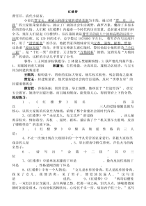 (完整版)红楼梦练习题含答案
