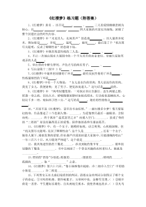 《红楼梦》练习题(附答案)