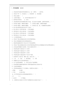劳动经济学试题答案