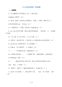 《民间故事》阅读题及答案
