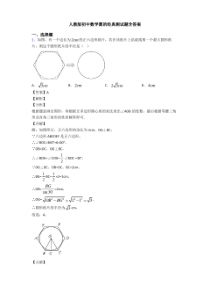 人教版初中数学圆的经典测试题含答案