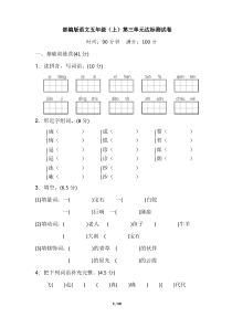 统编版五年级上册语文第三单元达标测试卷(含答案)