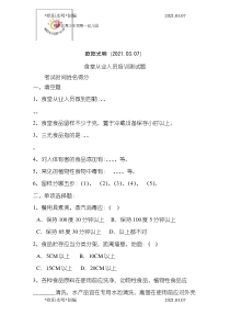 2021年幼儿园食堂人员考试及答案