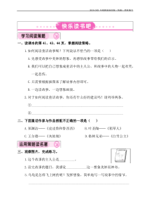 统编版三年级语文上册快乐读书吧附答案