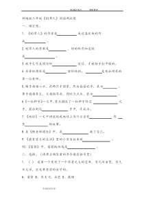 部编版三年级《稻草人》阅读测试题和答案解析