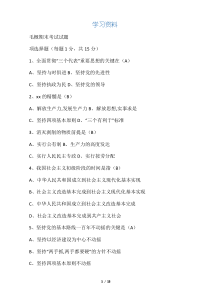 最新毛概期末考试试题及答案1word版