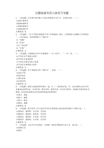 扫黑除恶专项斗争学习专题练习及答案
