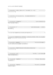(完整版)人教版高中语文必修五理解性默写题精选(含答案)