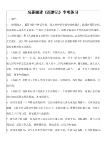 《西游记》阅读试题