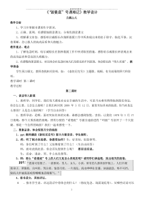 《诺曼底号遇难记》公开课教案(教学实录)精编版